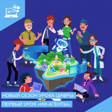Новый «Урок цифры» от Благотворительного фонда Сбербанка «Вклад в будущее»