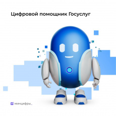 Миллион человек воспользовались новой версией робота Макса на Госуслугах