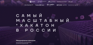 Стартовал прием заявок на участие в международном хакатоне «Лидеры цифровой трансформации» 