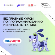 Записывайтесь на бесплатные курсы по программированию, ИИ и робототехнике «Код будущего»!